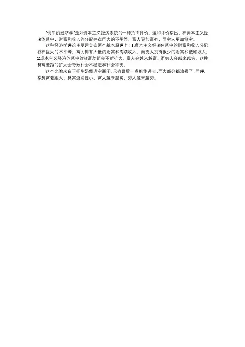 资本主义倒牛奶经济学原理