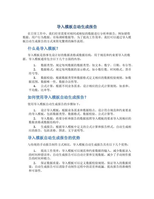 导入模板自动生成报告