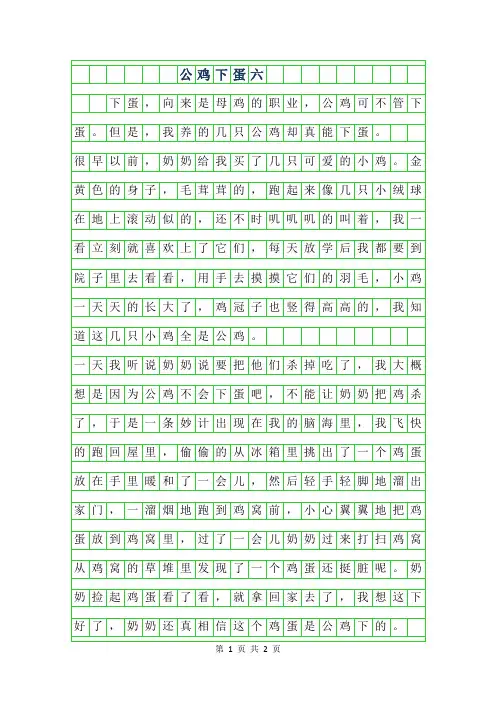 2019年公鸡下蛋六年级作文