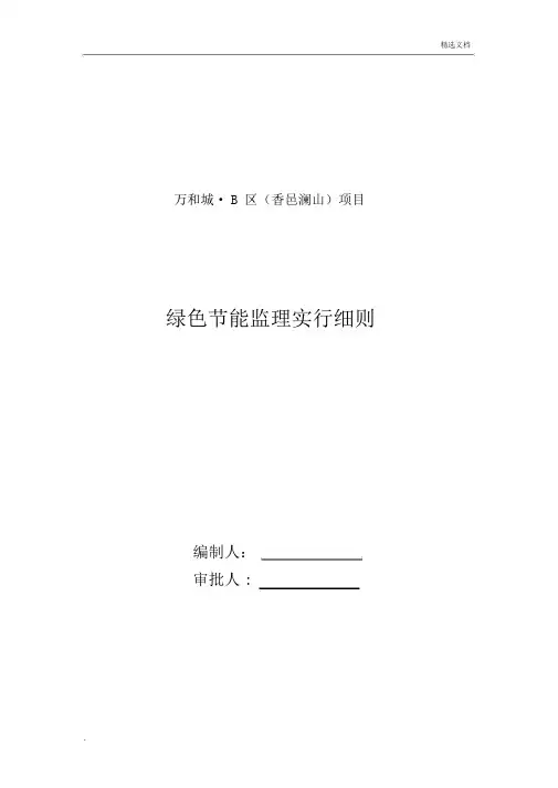 绿色施工监理细则