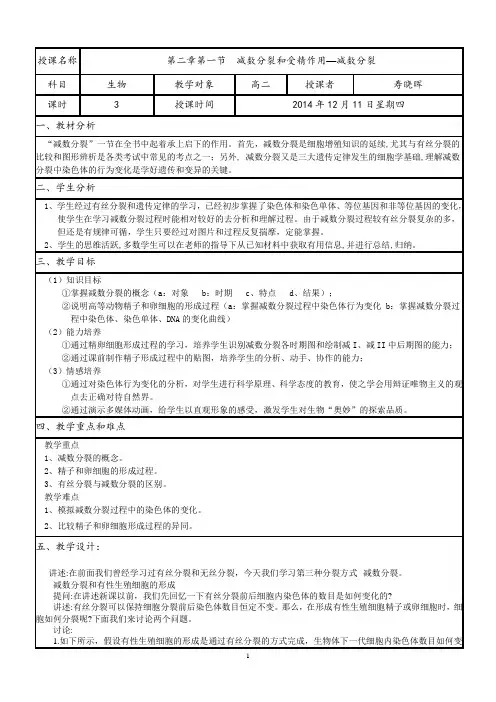 减数分裂教学设计