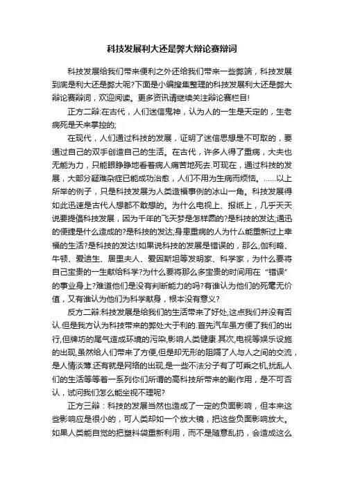 科技发展利大还是弊大辩论赛辩词