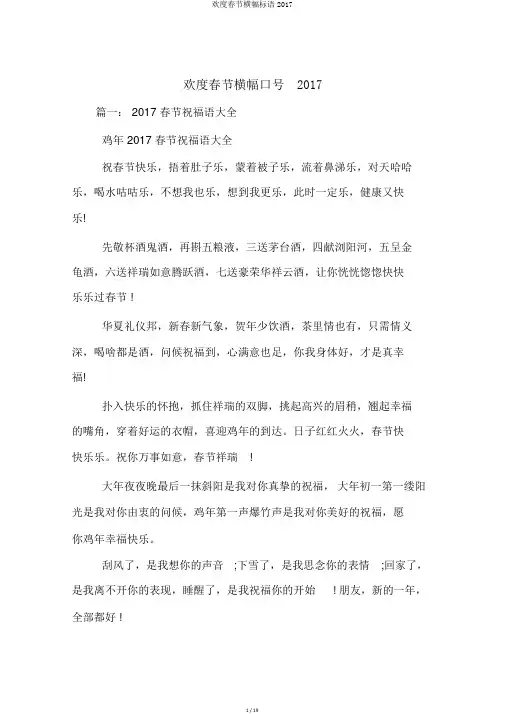 欢度春节横幅标语2017