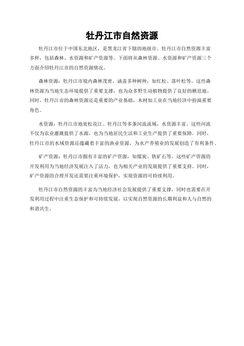 牡丹江市自然资源