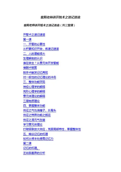 庞明老师讲开智术之速记速读