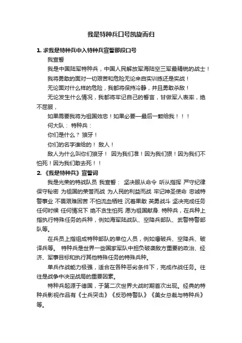 我是特种兵口号凯旋而归