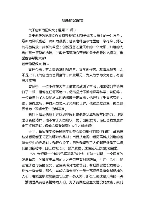 创新的记叙文