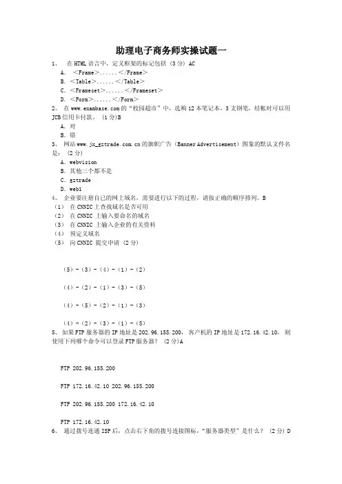 (同实操练习试题一[1].ppt)助理电子商务师实操模拟考核1及答案