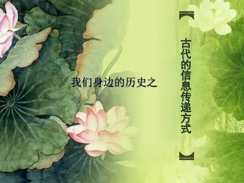 古代的信息传递方式