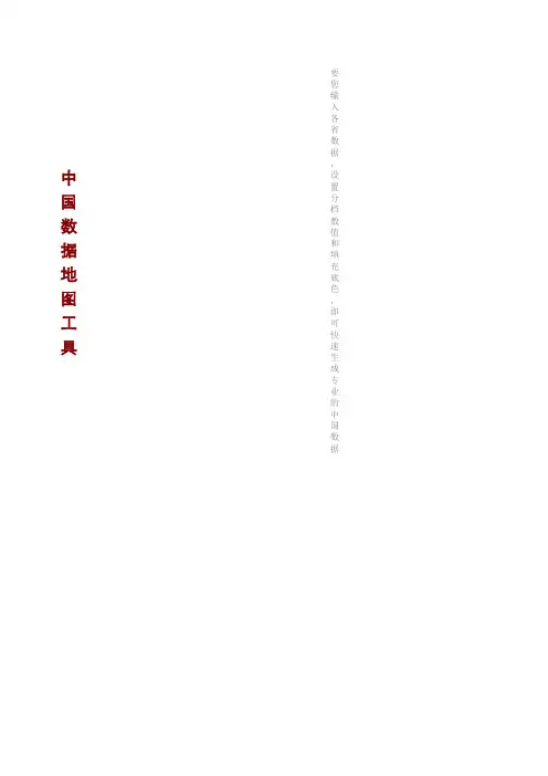 中国地图填色图 任何颜色可变 