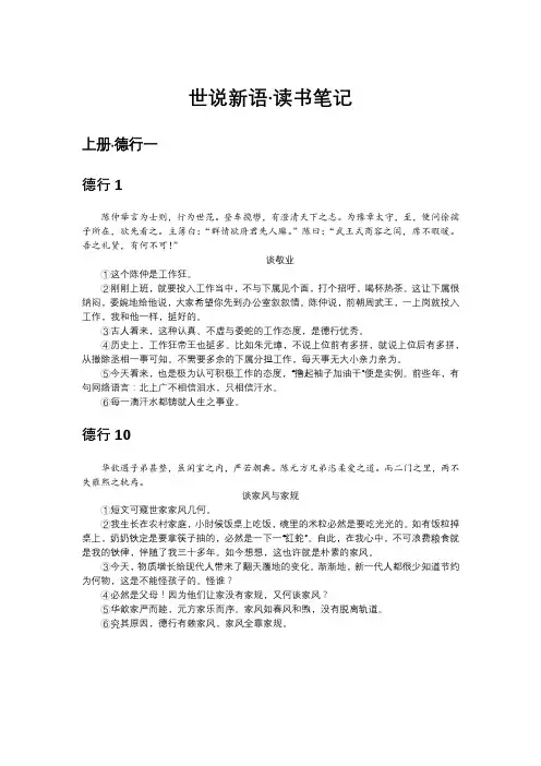 《世说新语》精品读书笔记六篇