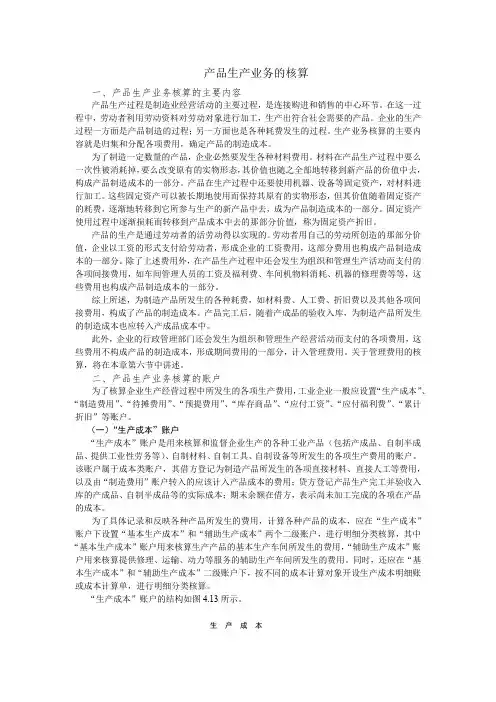 产品生产业务的核算