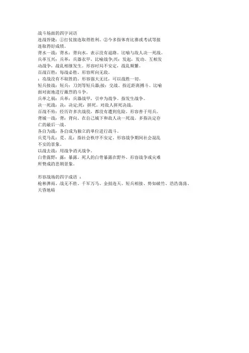 战斗场面的四字词语