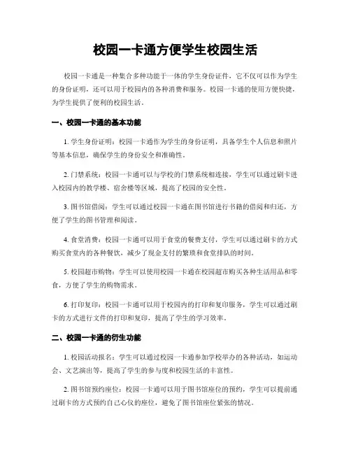 校园一卡通方便学生校园生活