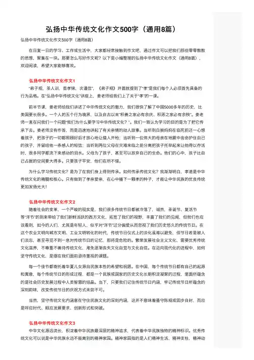 弘扬中华传统文化作文500字（通用8篇）