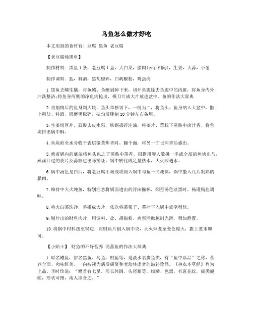 乌鱼怎么做才好吃