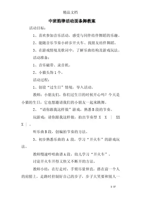 中班韵律活动面条舞教案