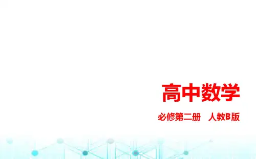 人教B版高中数学必修第二册5-1-2数据的数字特征课件