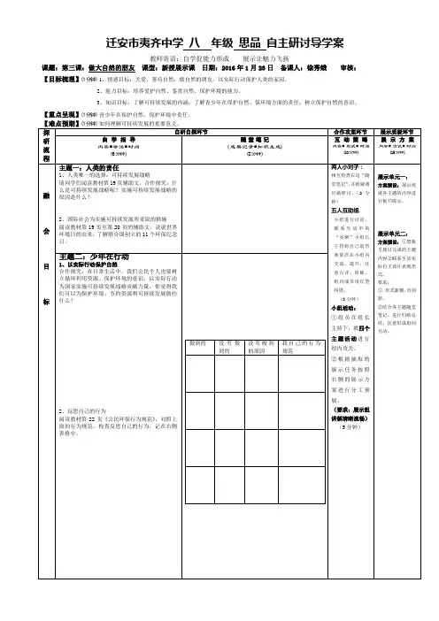 第三课：做大自然的朋友