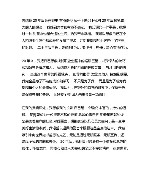 20年后的自己作文800字左右