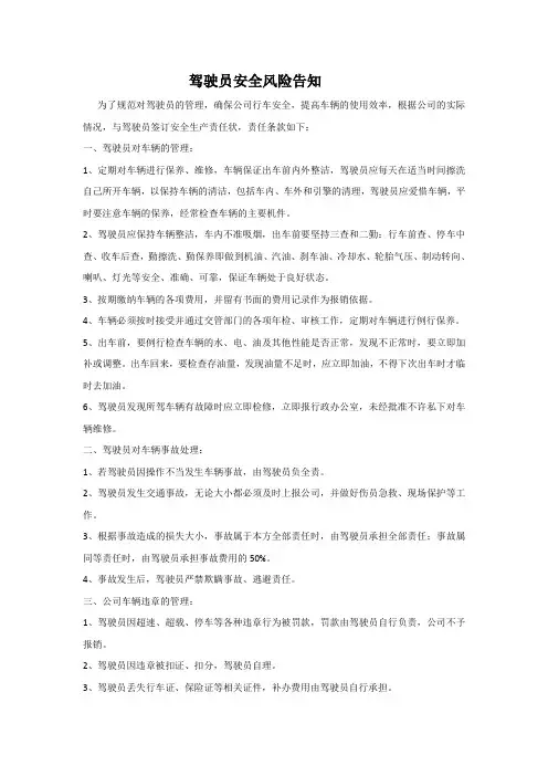 驾驶员风险告知书2