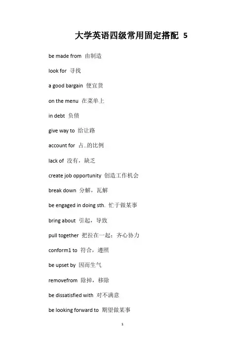 大学英语四级常用固定搭配5