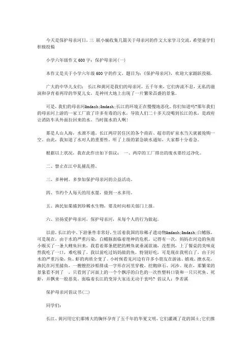 保护母亲河600字作文4篇