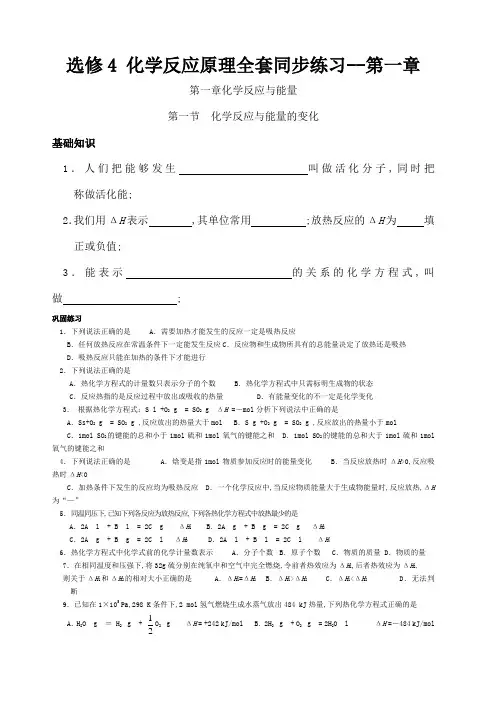 高中化学选修四全套同步练习答案