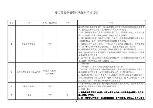 竣工备案申报资料明细与填报说明