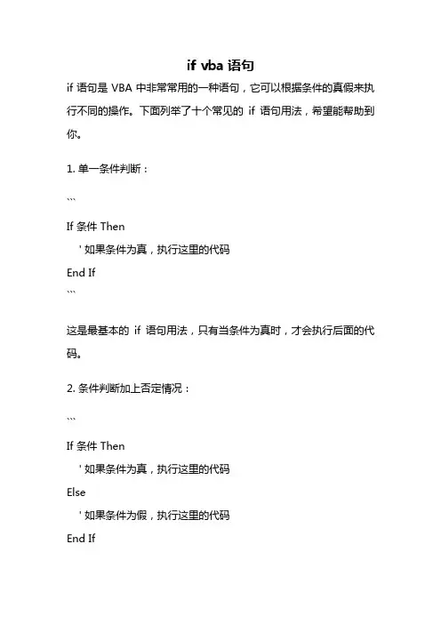 if vba语句