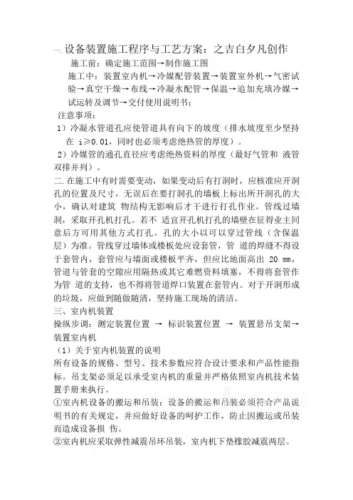 中央空调技术交底(多联机)