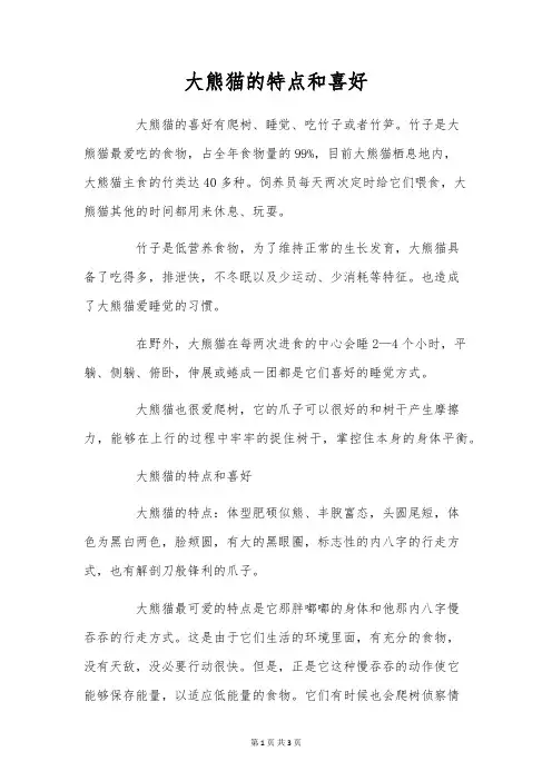 大熊猫的特点和爱好