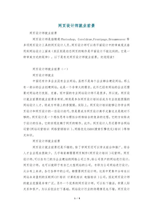 网页设计师就业前景