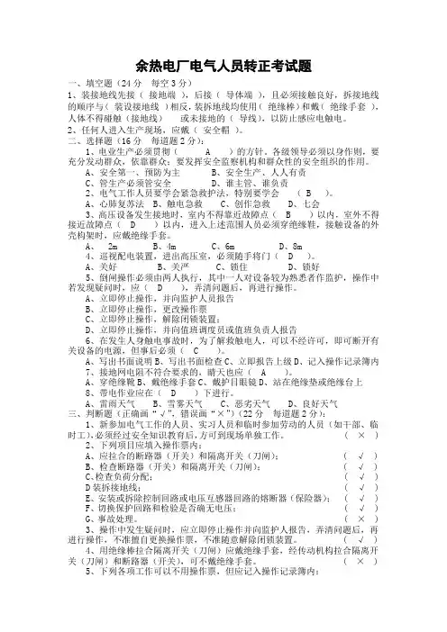 电气人员转正考试题及答案