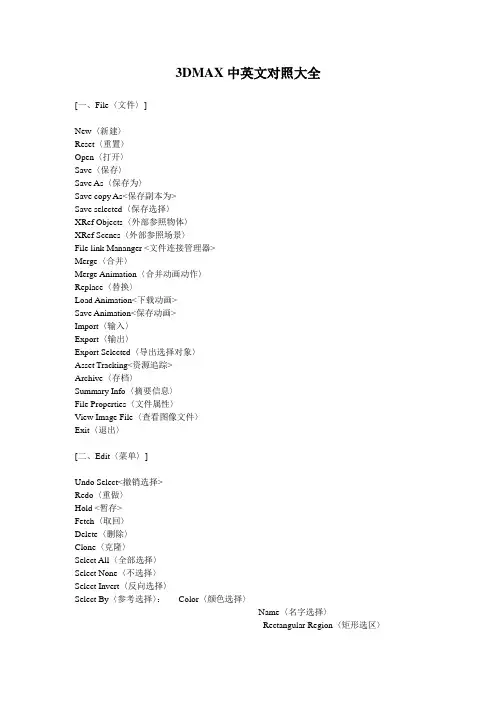 3DMAX中英文对照大全