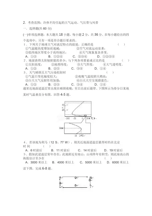 大气运动练习题