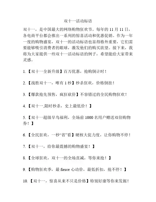双十一活动标语