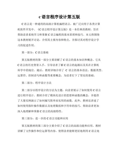 c语言程序设计第五版