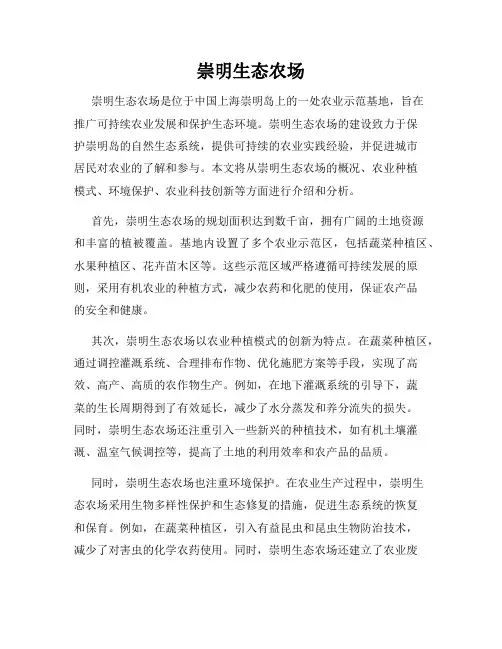 崇明生态农场