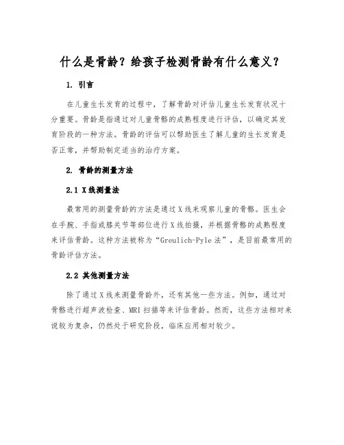 什么是骨龄？给孩子检测骨龄有什么意义？