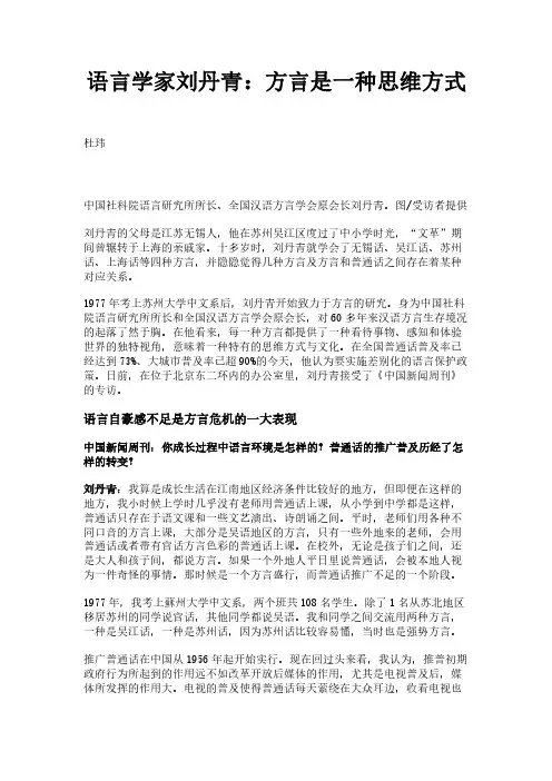 语言学家刘丹青：方言是一种思维方式