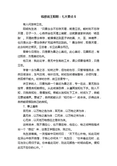 钱穆说王阳明：七大要点5