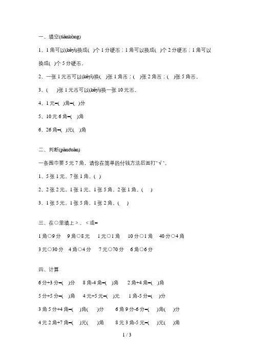 元角分练习题