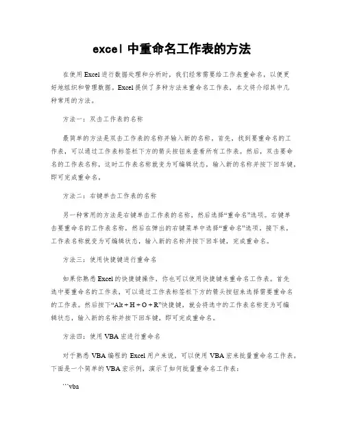 excel中重命名工作表的方法