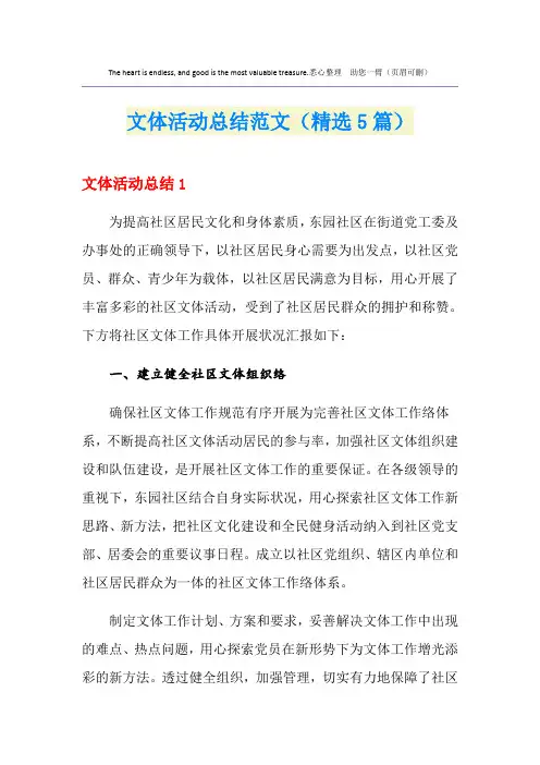 文体活动总结范文(精选5篇)