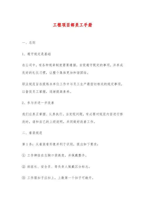 工程项目部员工手册