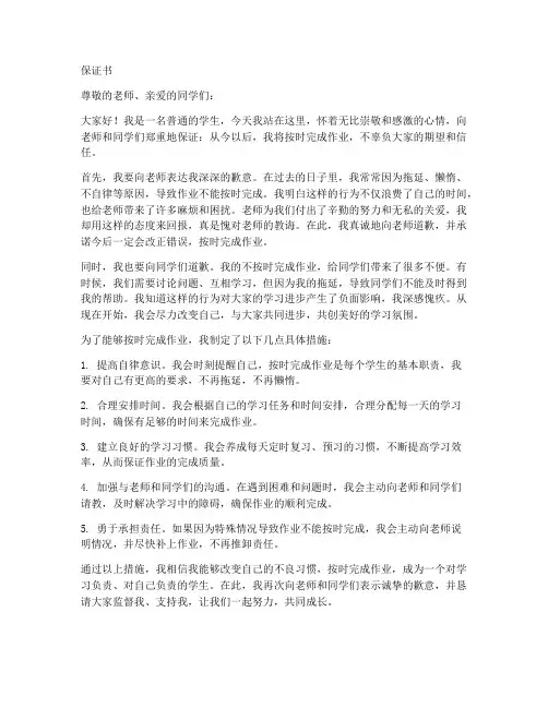 保证书以后按时完成作业