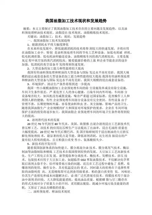 我国油脂加工技术现状和发展趋势