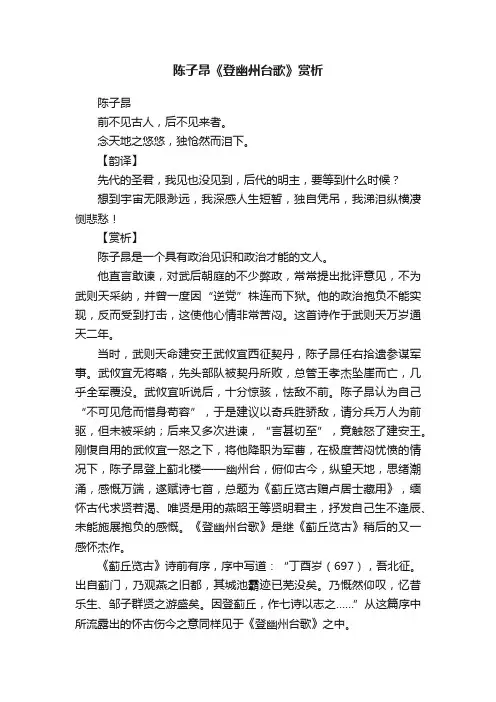 陈子昂《登幽州台歌》赏析