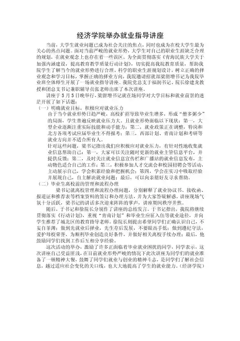 就业指导讲座简报